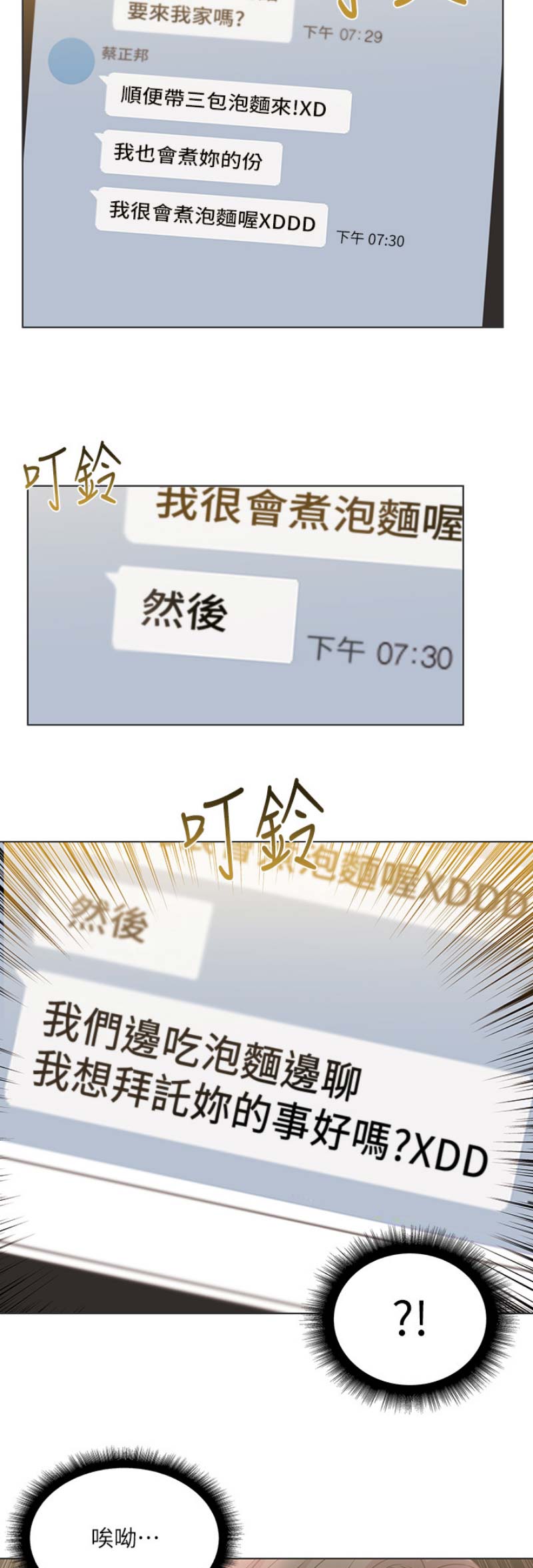 超市的姐姐漫画,第44话2图