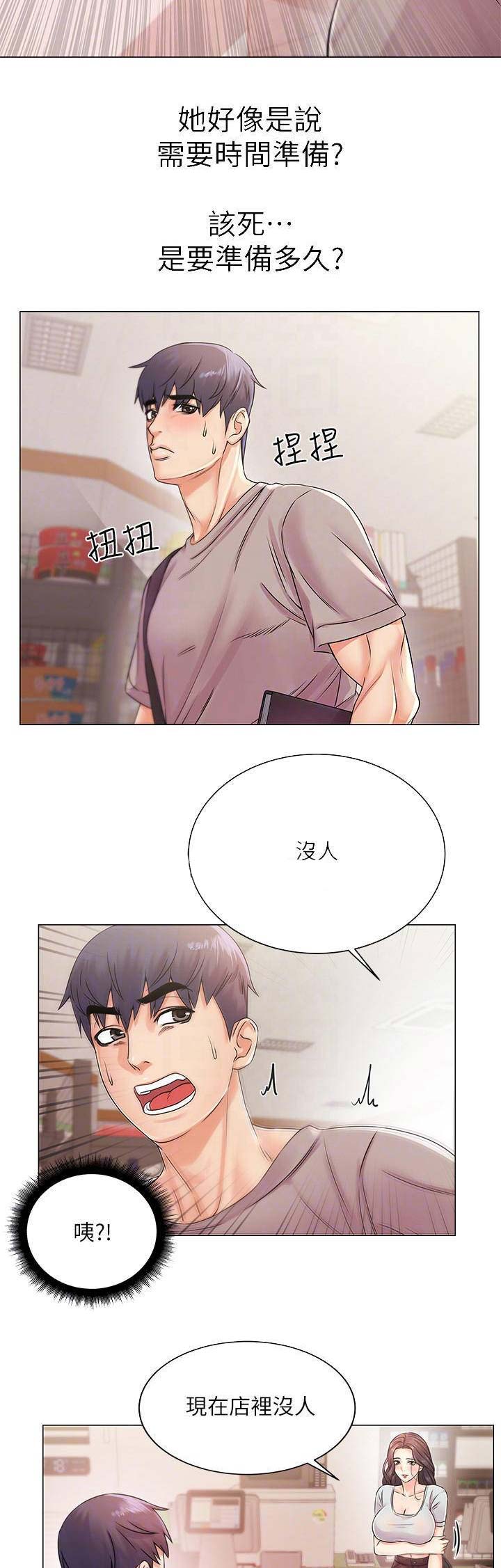 超市的姐姐漫画,第39话1图