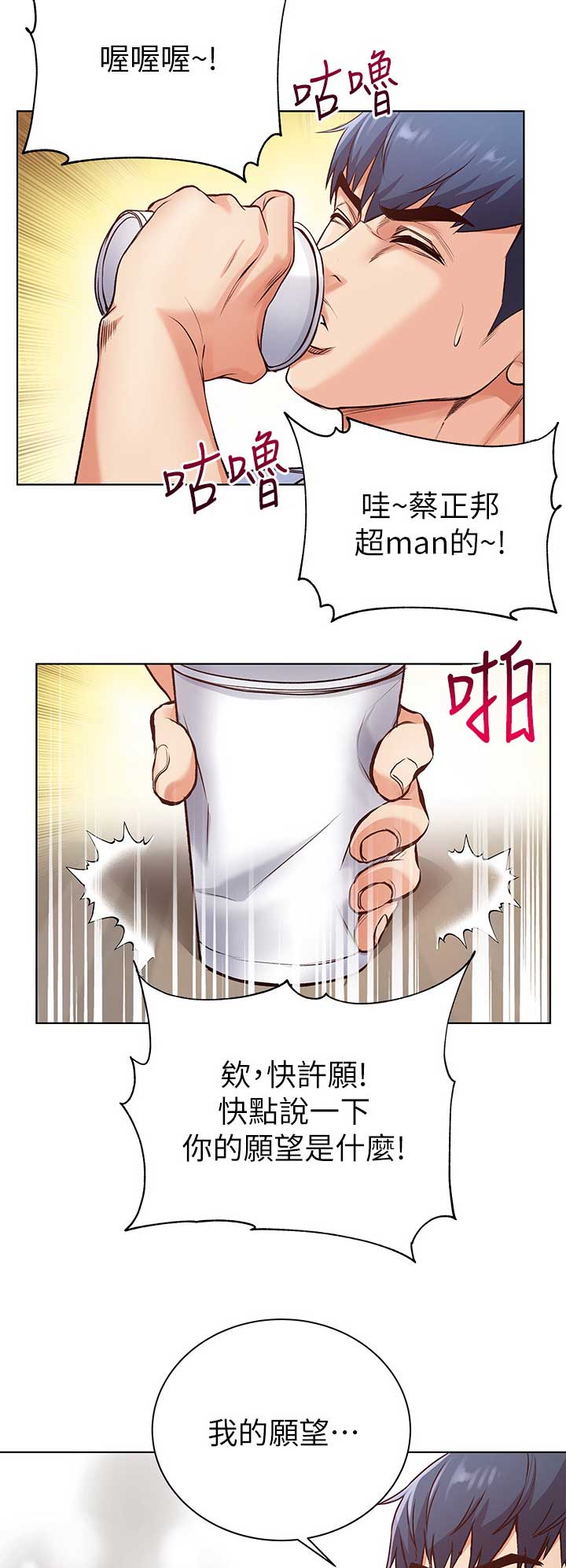 超市的姐姐们漫画,第59话1图