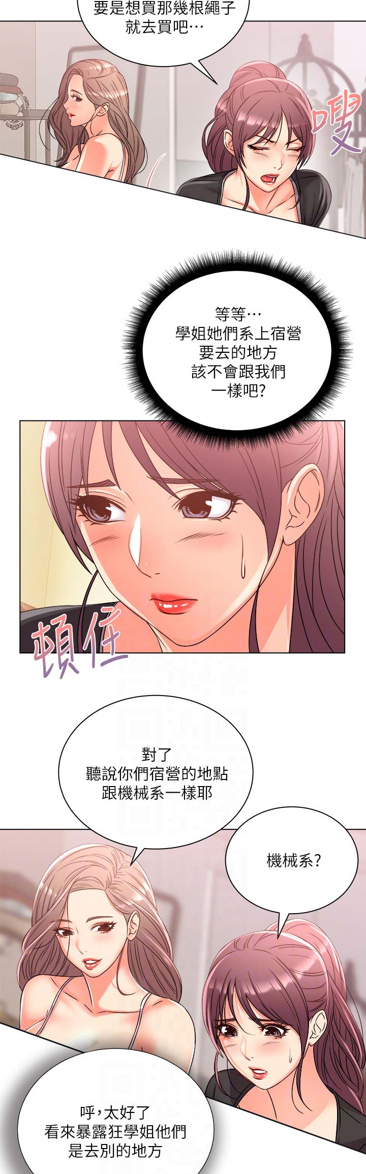 超市的姐姐漫画,第51话1图