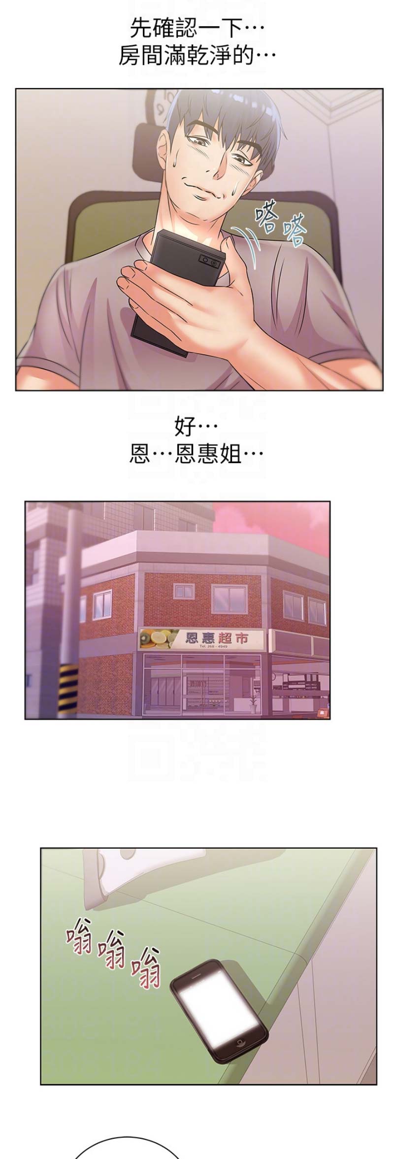 超市的姐姐漫画,第43话2图