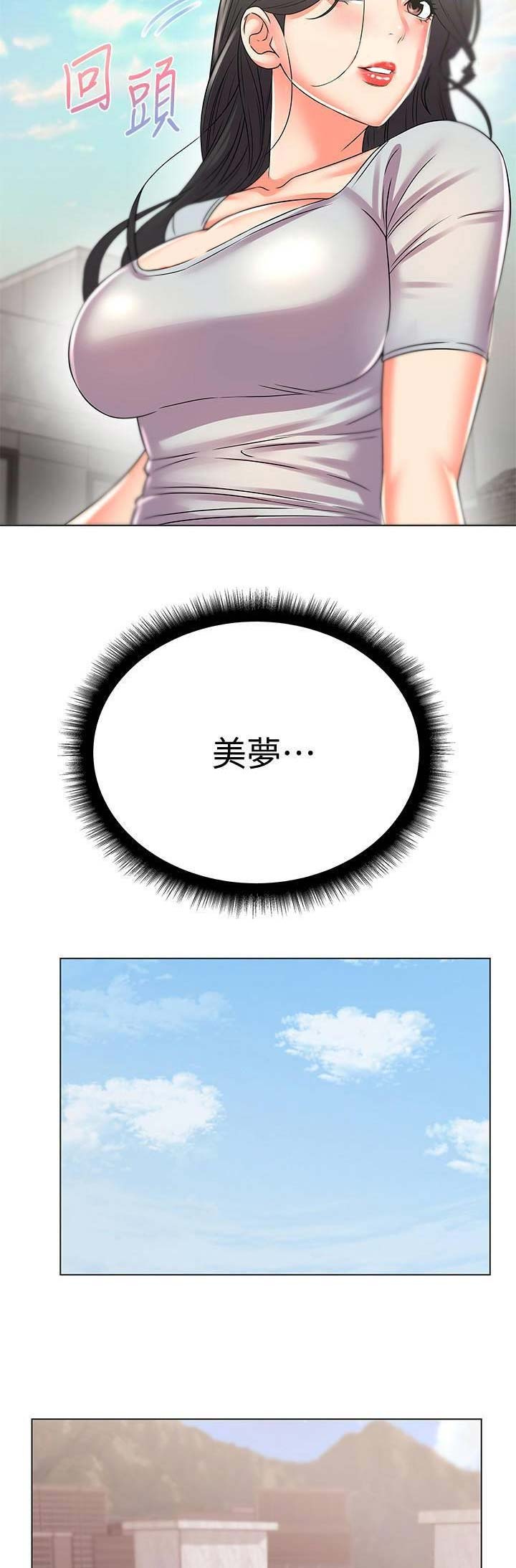 超市的姐姐漫画,第49话2图