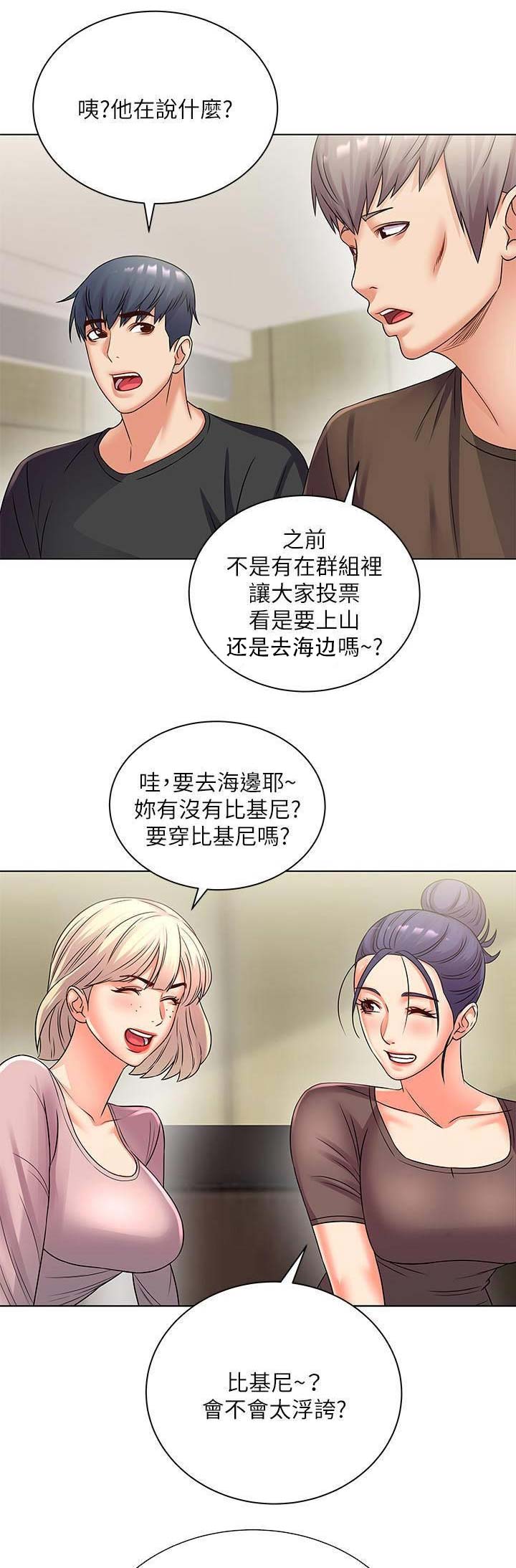 超市的姐姐漫画,第50话1图