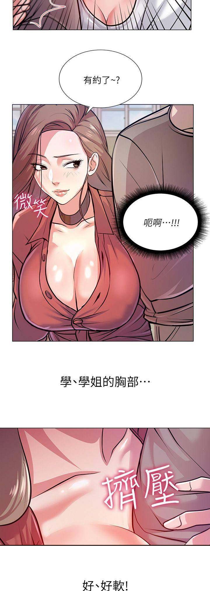 超市的姐姐漫画,第27话1图