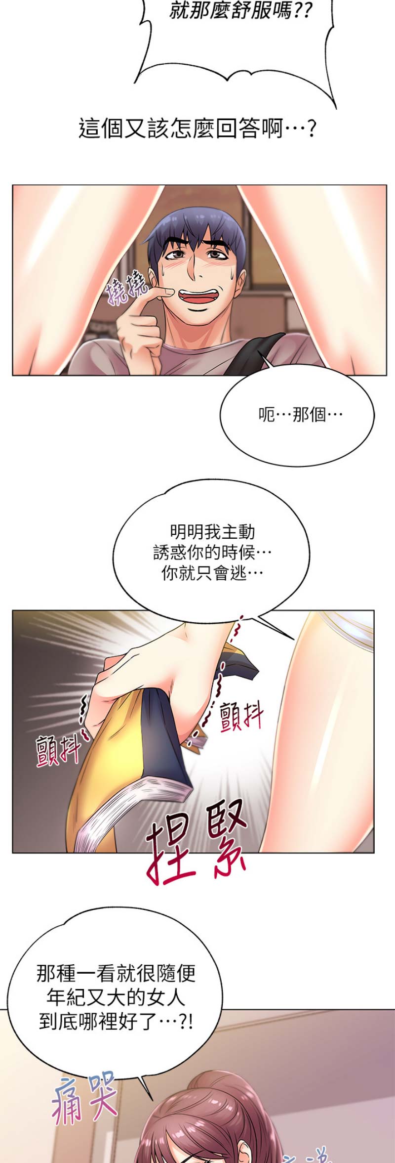 超市的姐姐漫画,第43话2图