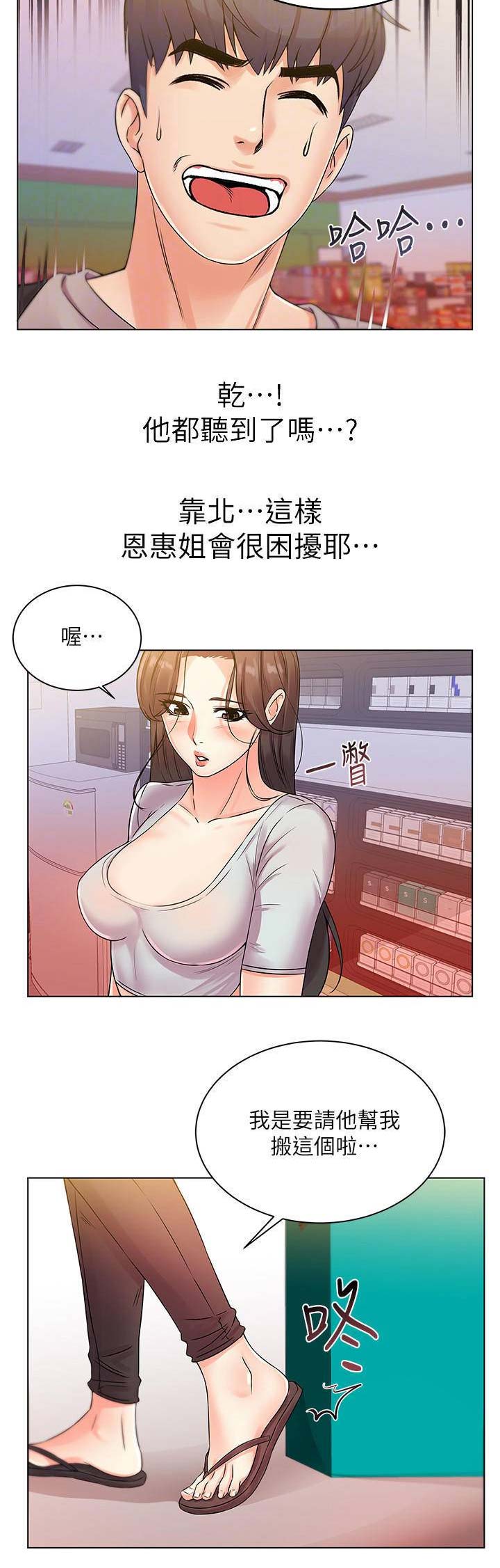 超市的姐姐漫画,第40话2图