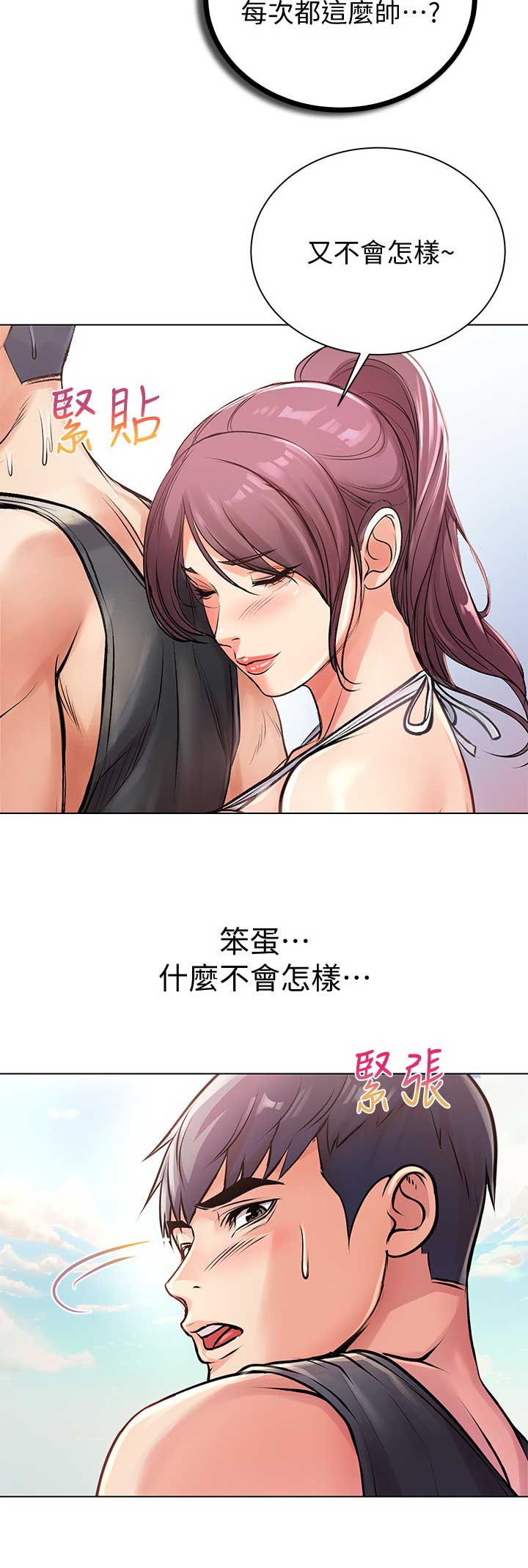 超市的姐姐漫画,第55话2图