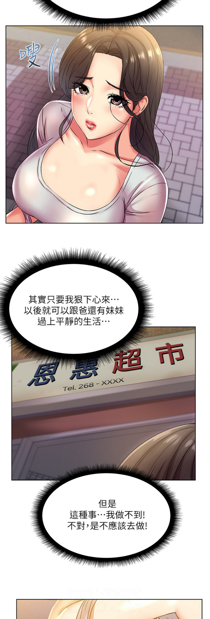 超市的姐姐漫画,第44话1图