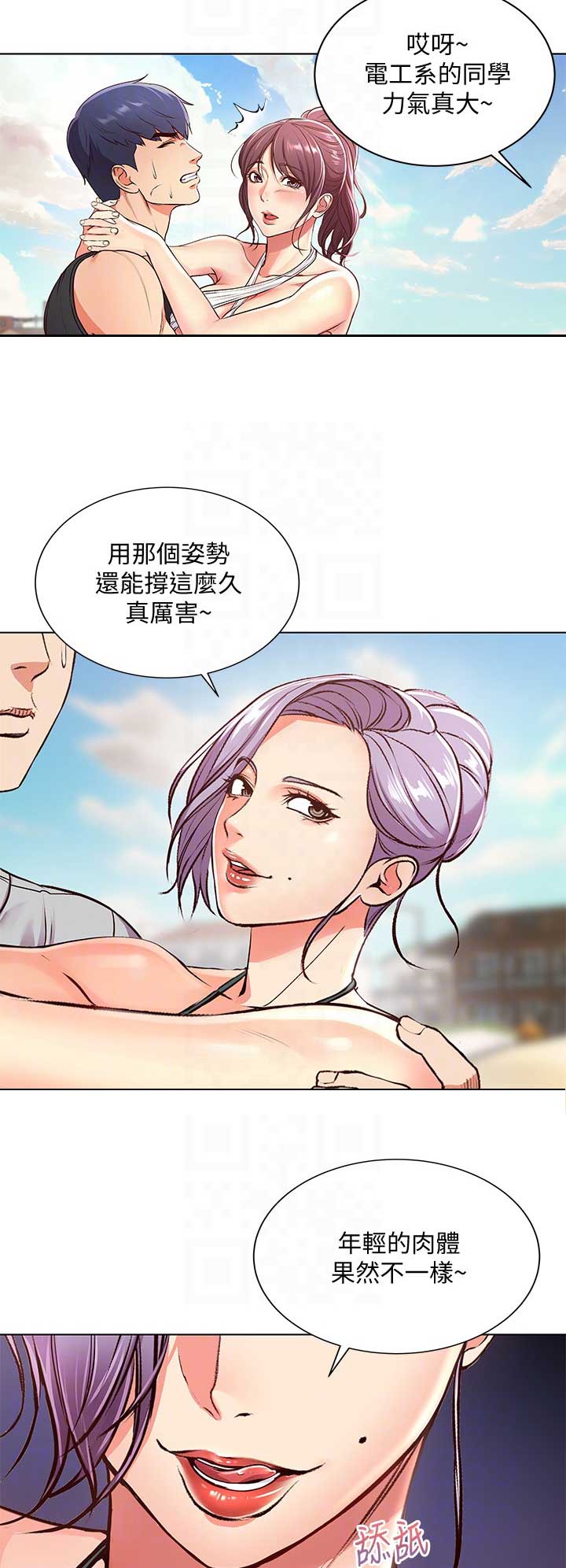 超市的姐姐漫画,第58话2图