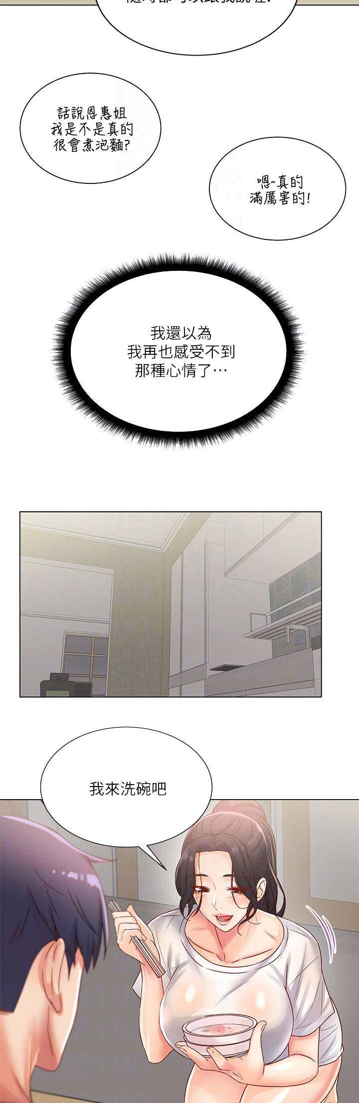 超市的姐姐漫画,第48话1图