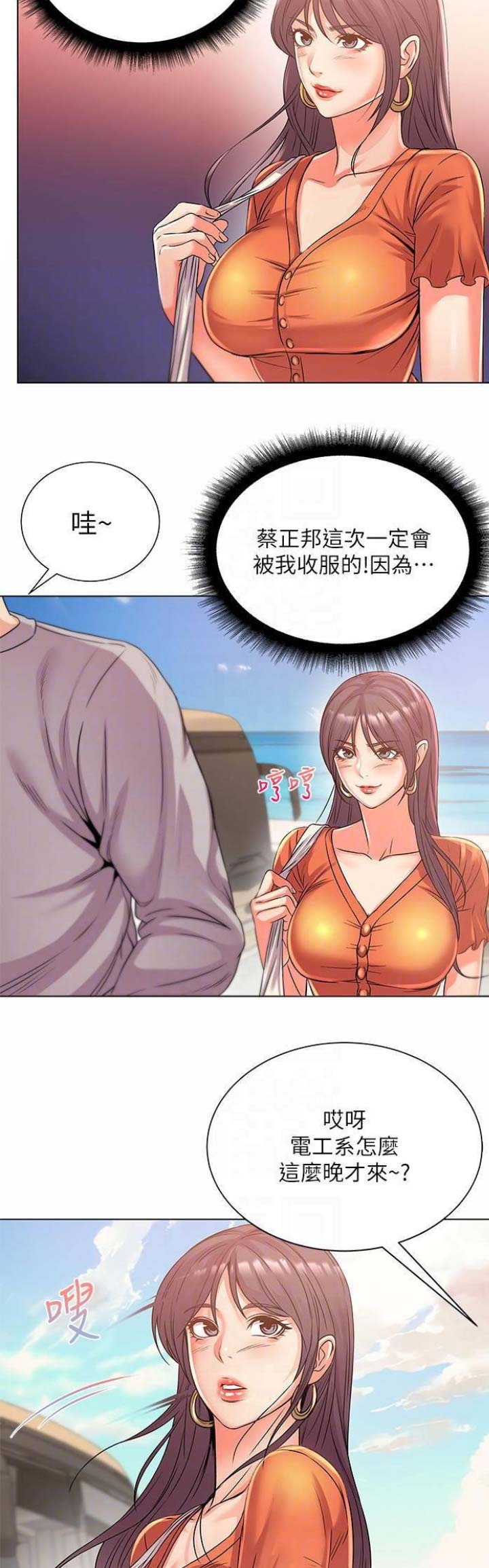 超市的姐姐漫画,第52话2图