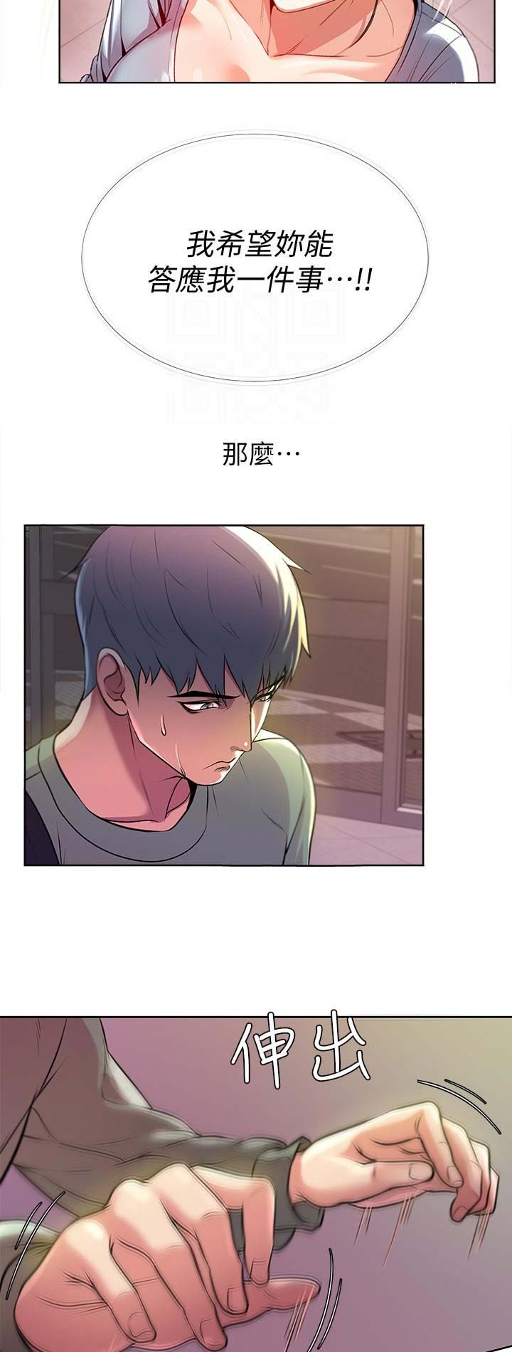 去超市姐姐付钱漫画,第20话1图