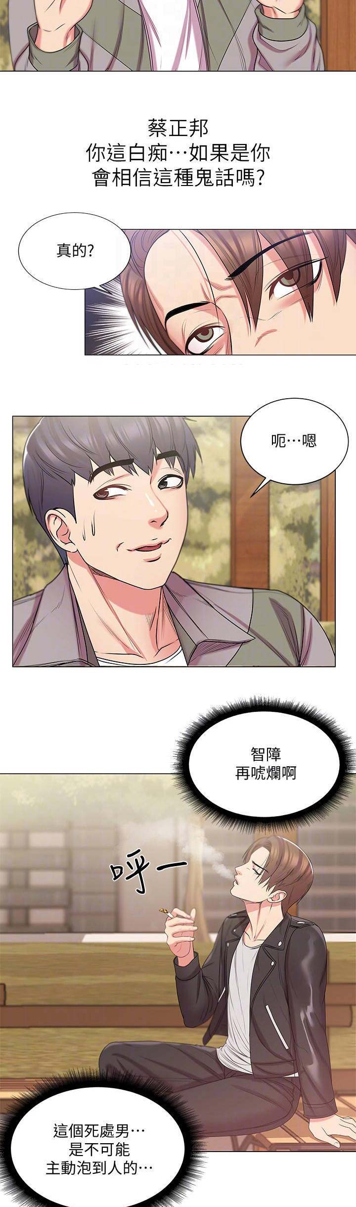 超市的漫画,第34话2图