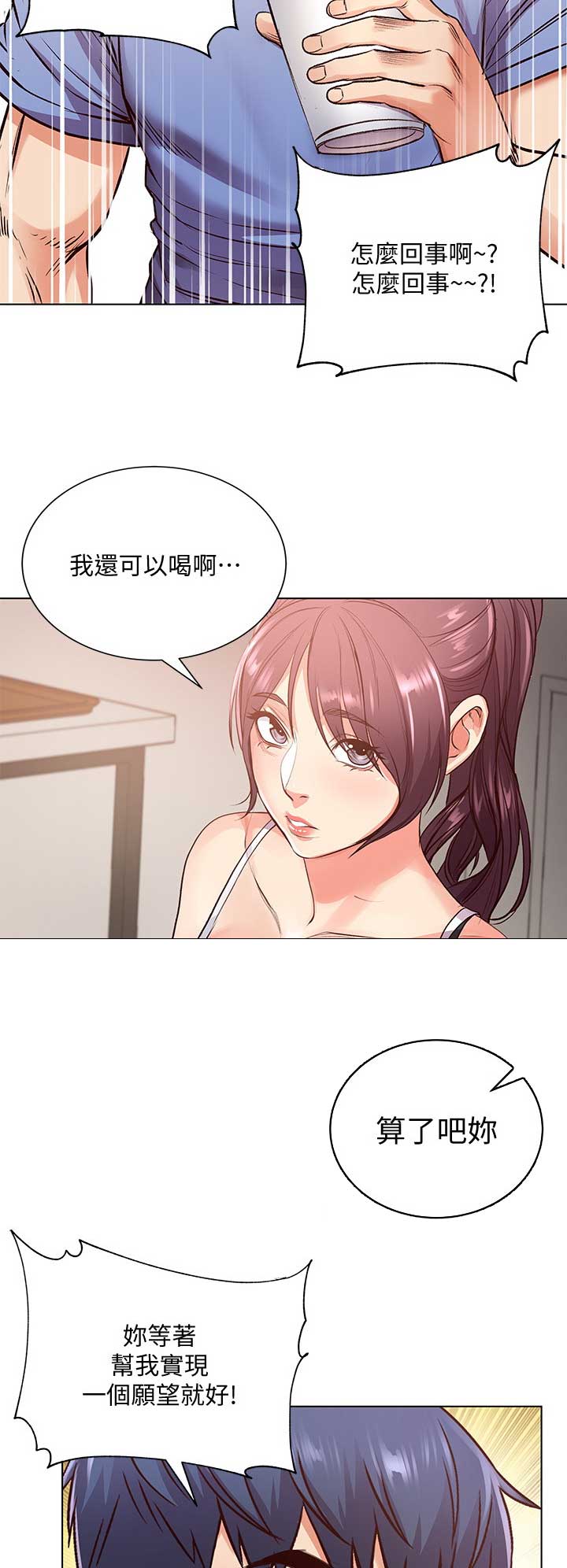 超市的姐姐漫画,第59话1图