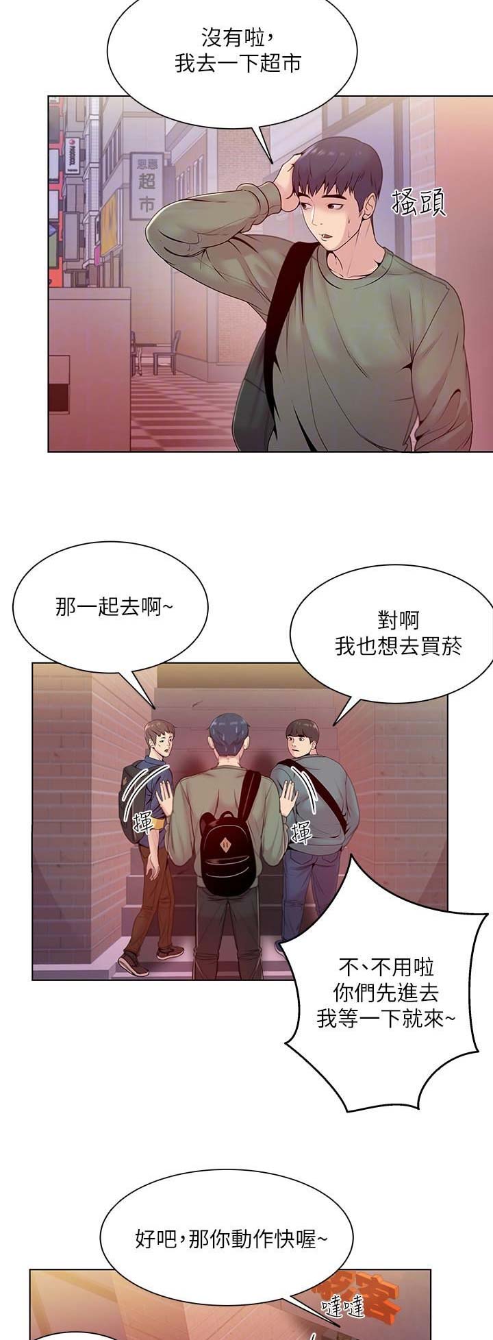 超市的姐姐们漫画,第17话1图