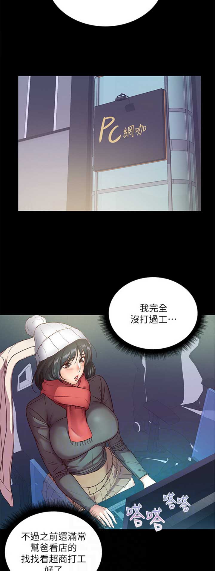 超市的姐姐漫画,第67话2图