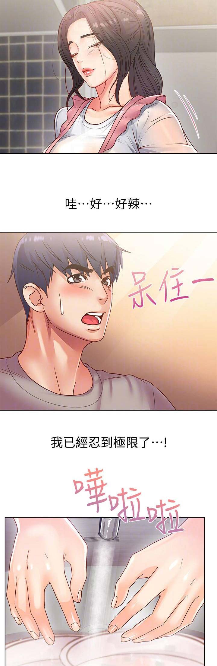 超市的姐姐漫画,第48话2图