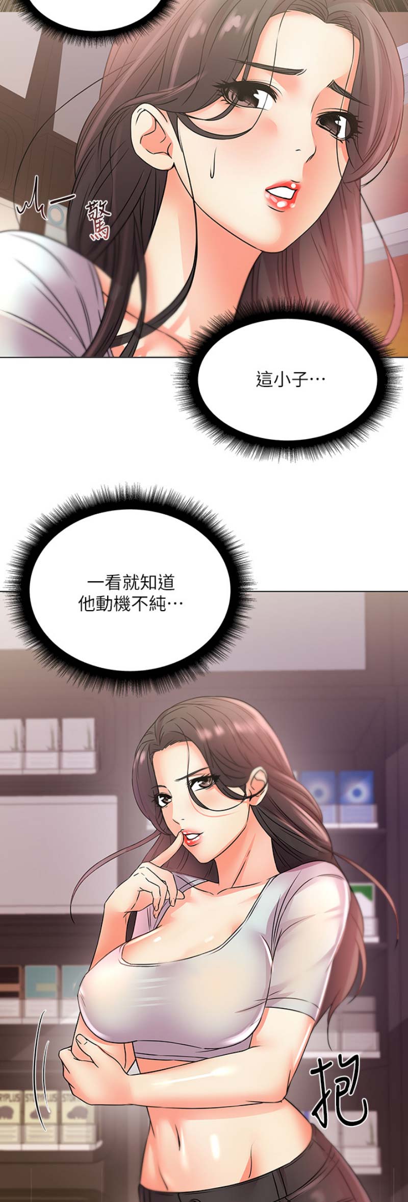 超市的姐姐漫画,第44话1图