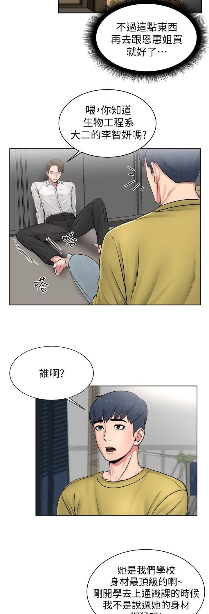 超市的漫画,第4话2图