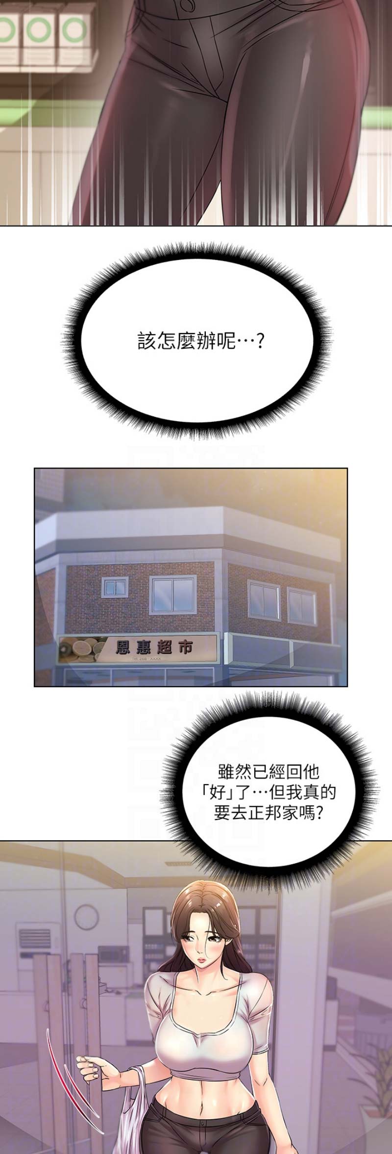超市的姐姐漫画,第44话2图