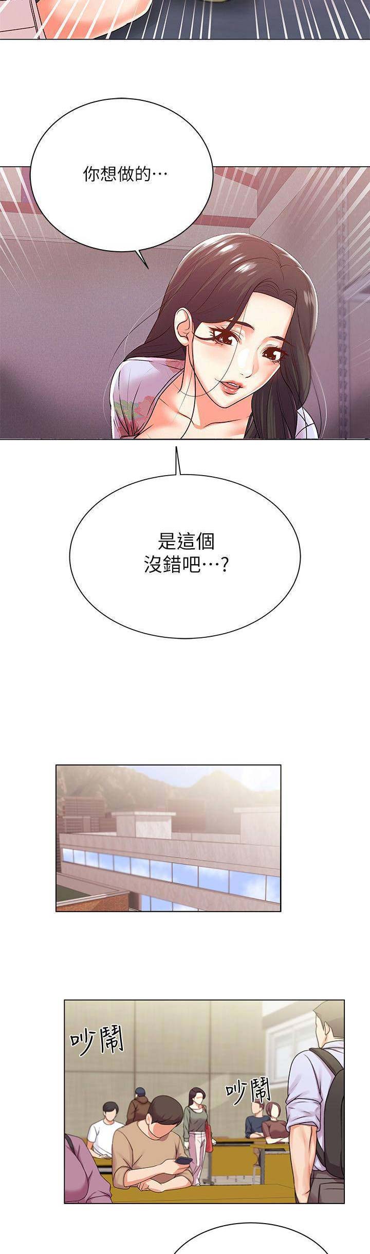 超市的姐姐漫画,第36话2图