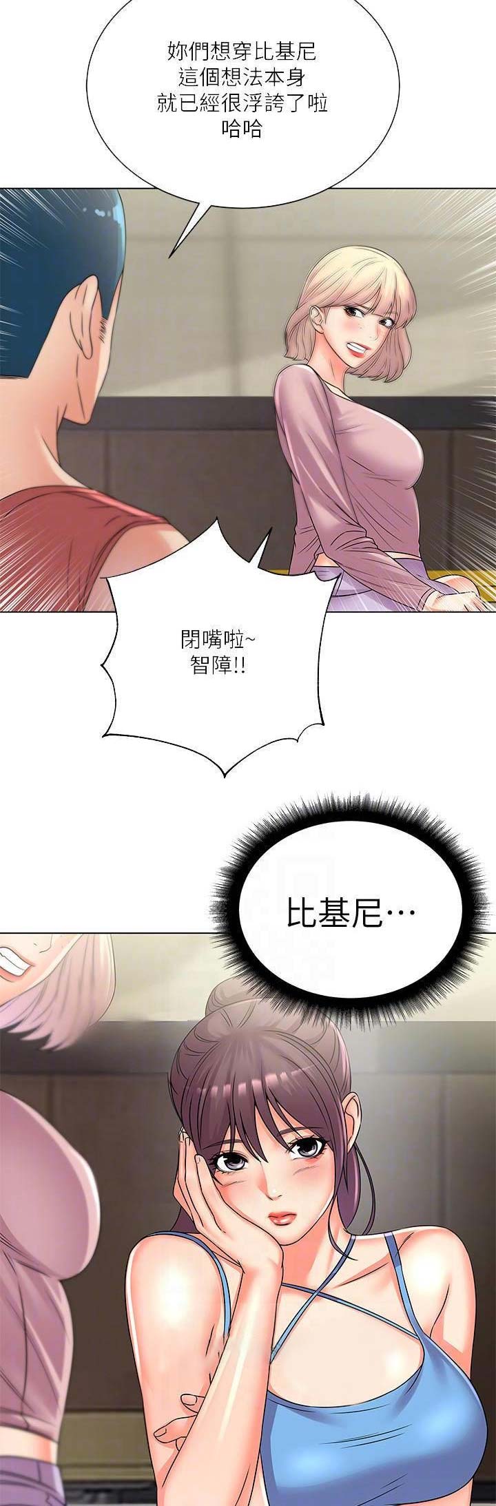 超市的姐姐漫画,第50话2图