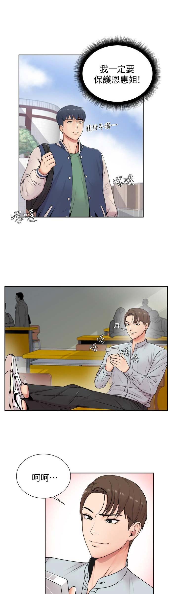 超市的姐姐漫画,第5话1图