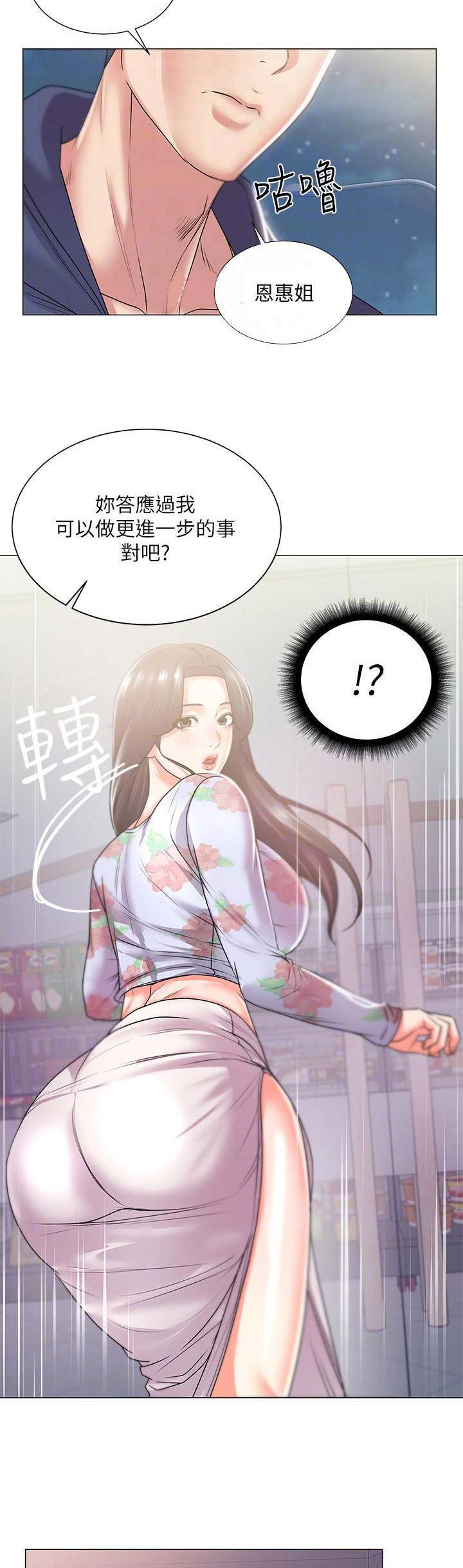 超市的姐姐漫画,第36话1图