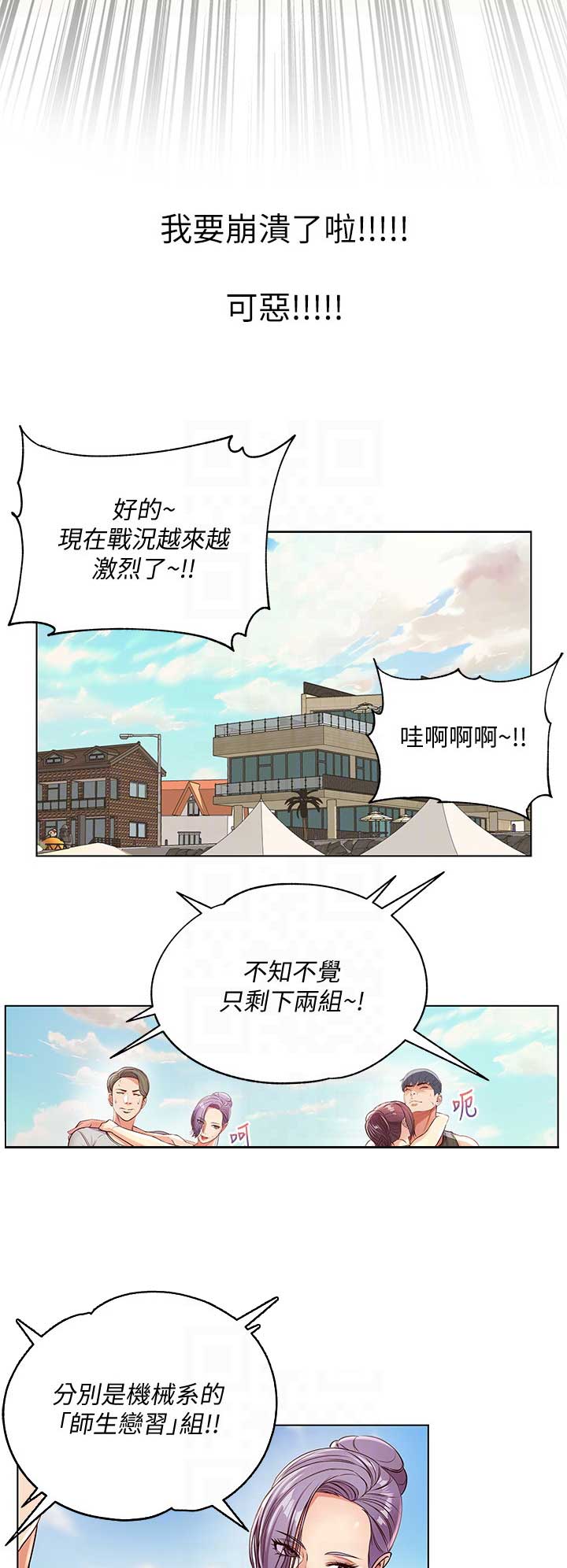 超市的姐姐漫画,第58话1图