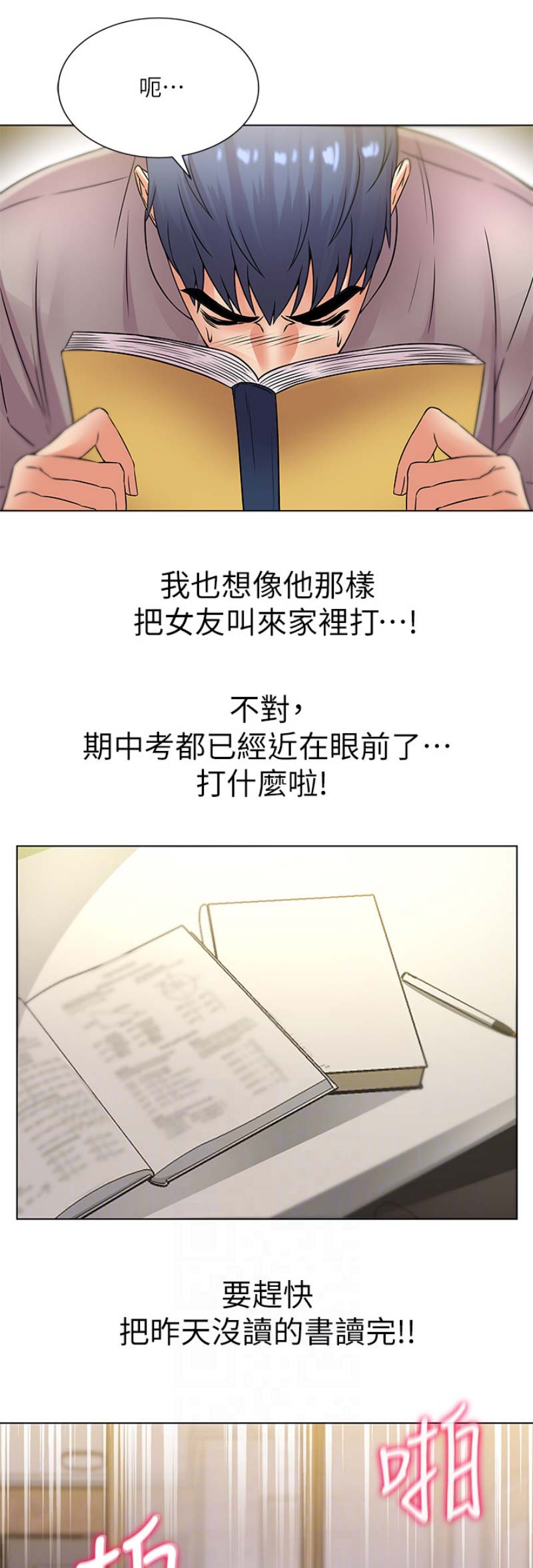超市的姐姐漫画,第43话1图