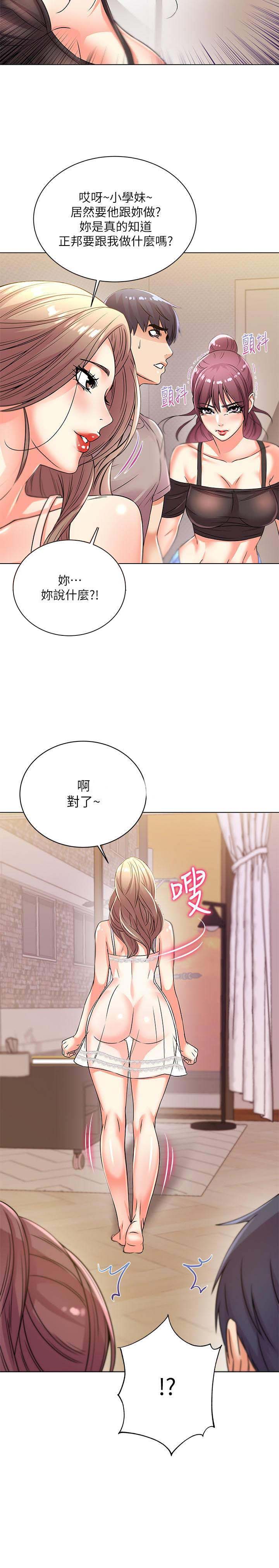 超市的姐姐漫画,第42话1图