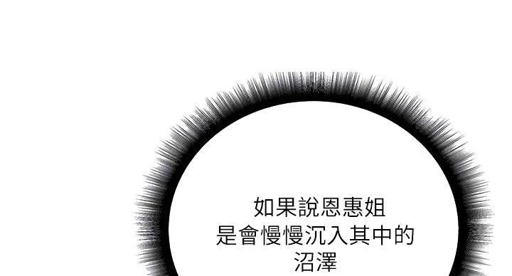 超市的姐姐漫画,第144话1图