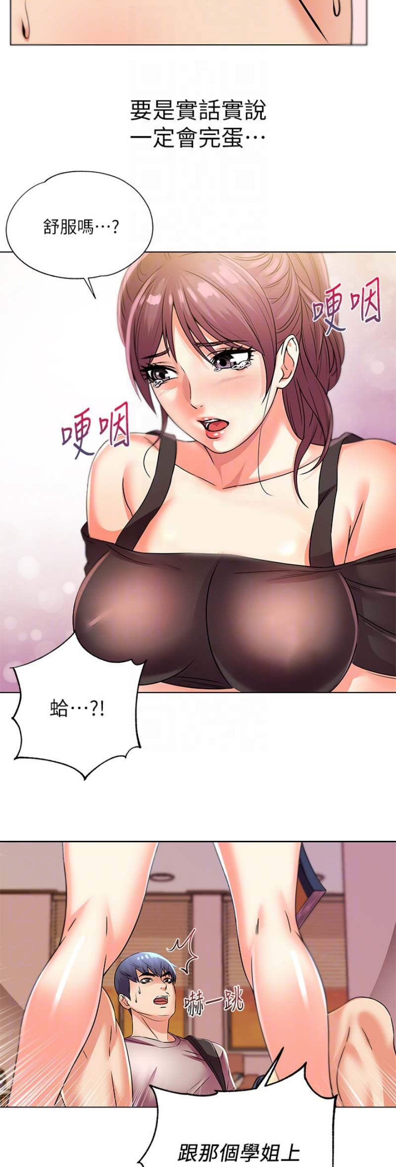 超市的姐姐漫画,第43话1图