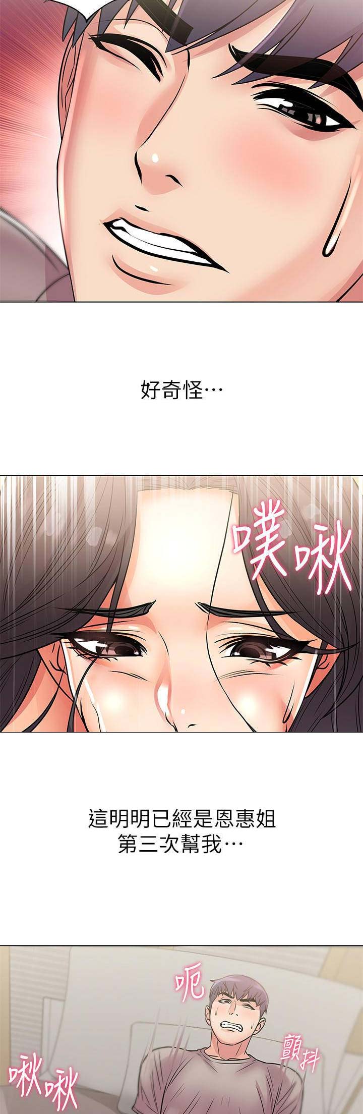 超市的姐姐漫画,第47话2图