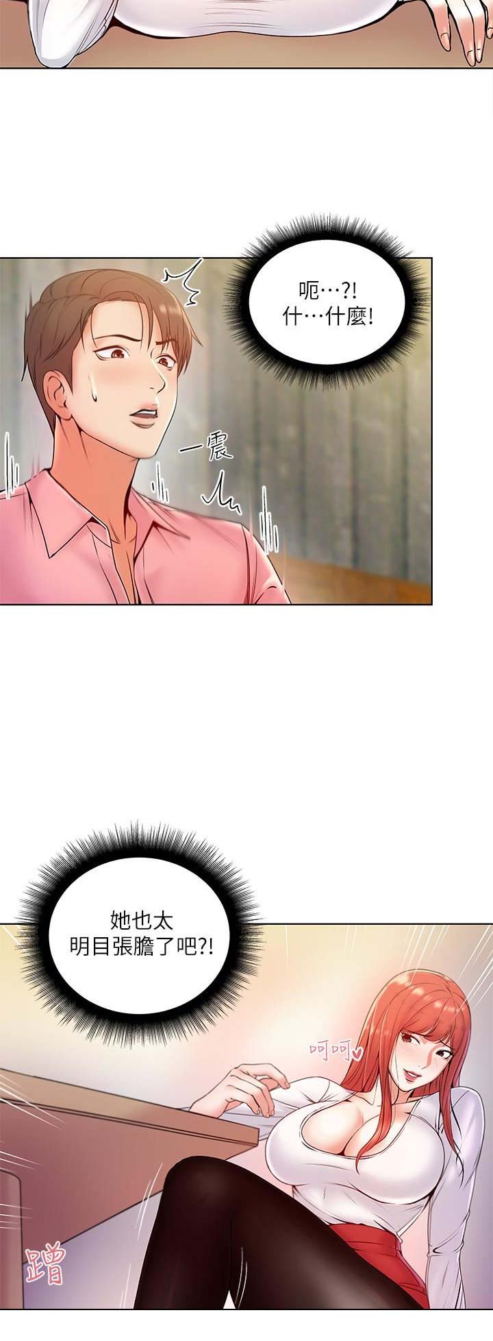 超市漂亮姐姐的漫画漫画,第18话2图