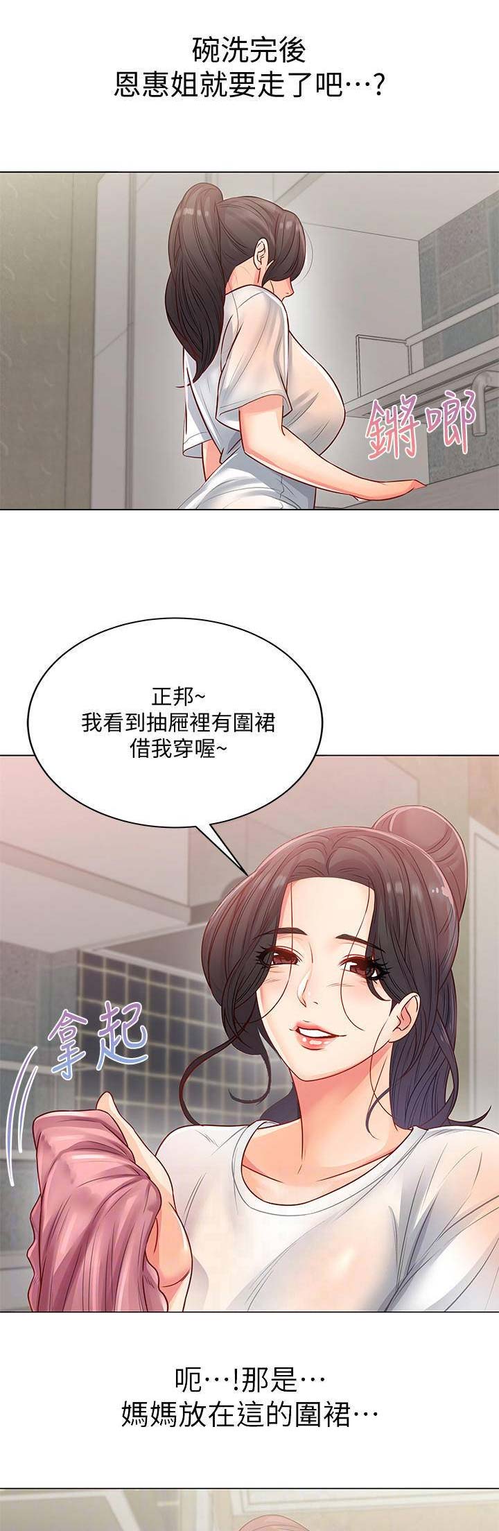 超市的姐姐漫画,第48话1图