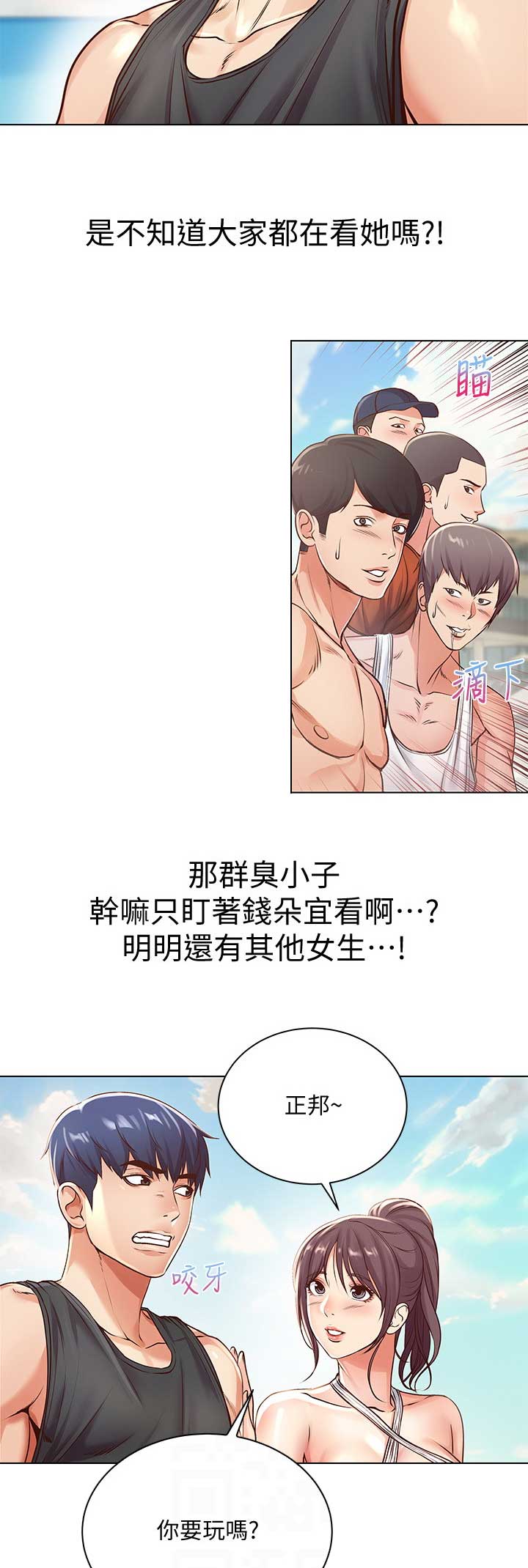 去超市姐姐付钱漫画,第54话1图