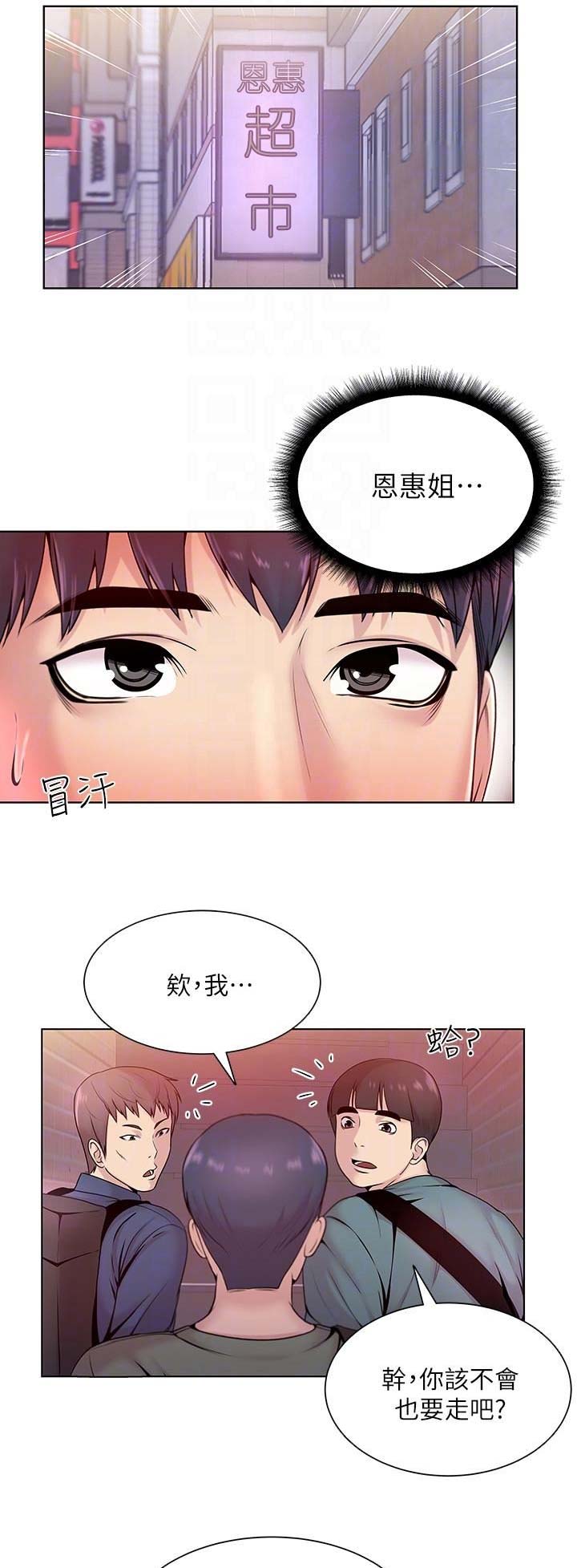 超市的姐姐们漫画,第17话2图