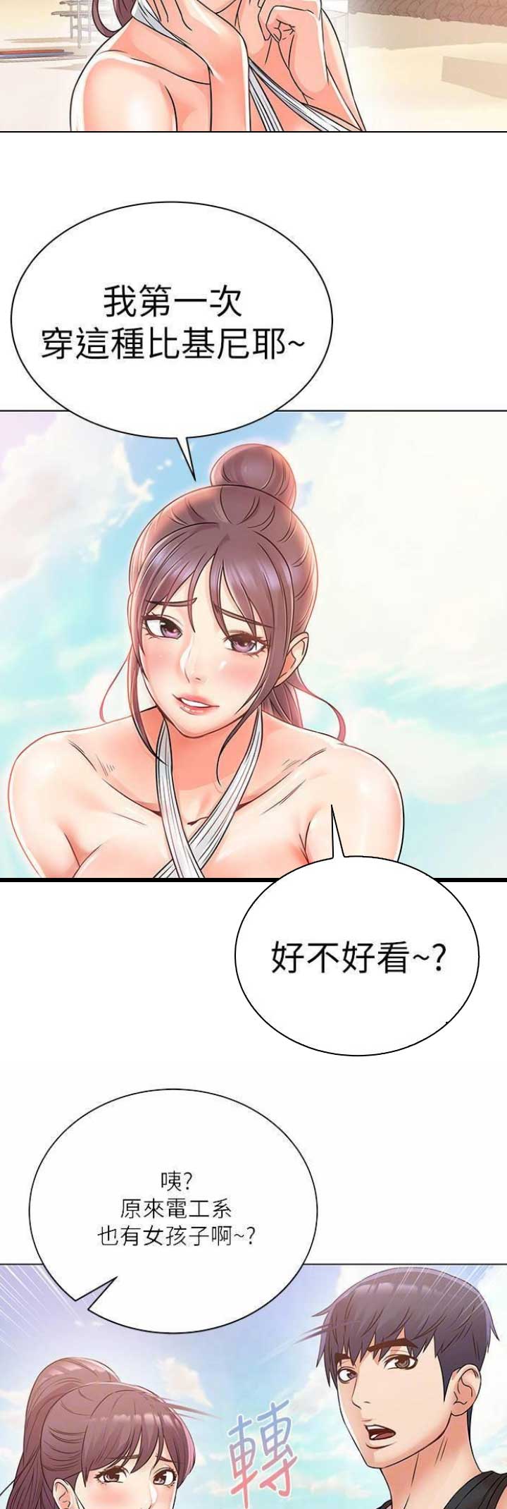 超市的姐姐漫画,第53话1图