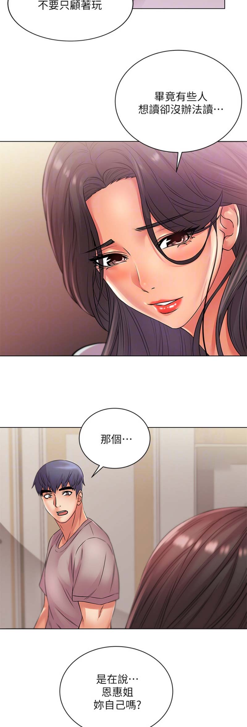 超市的姐姐漫画,第45话1图