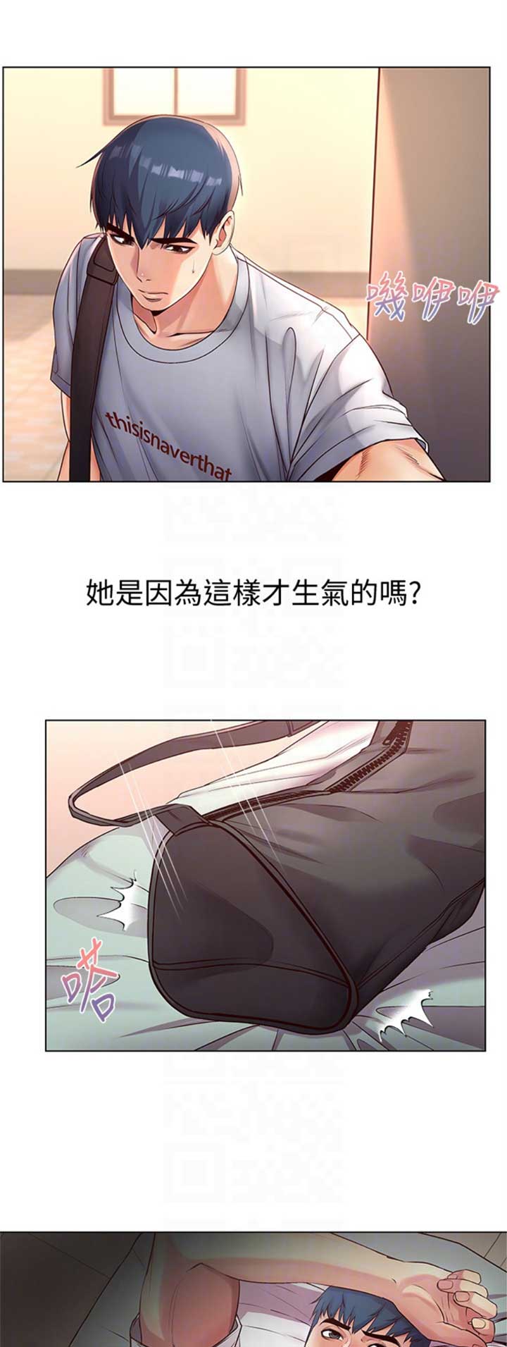 超市的姐姐漫画,第66话2图