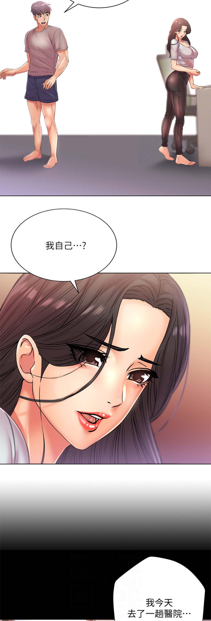 超市的姐姐漫画,第45话2图