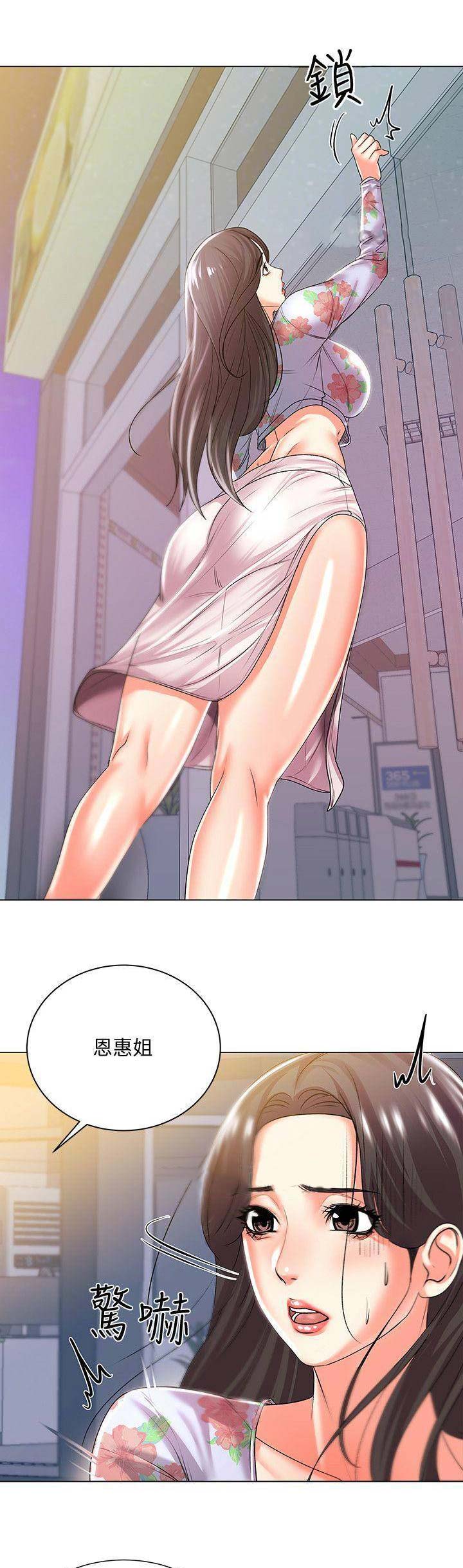超市的姐姐漫画,第36话1图