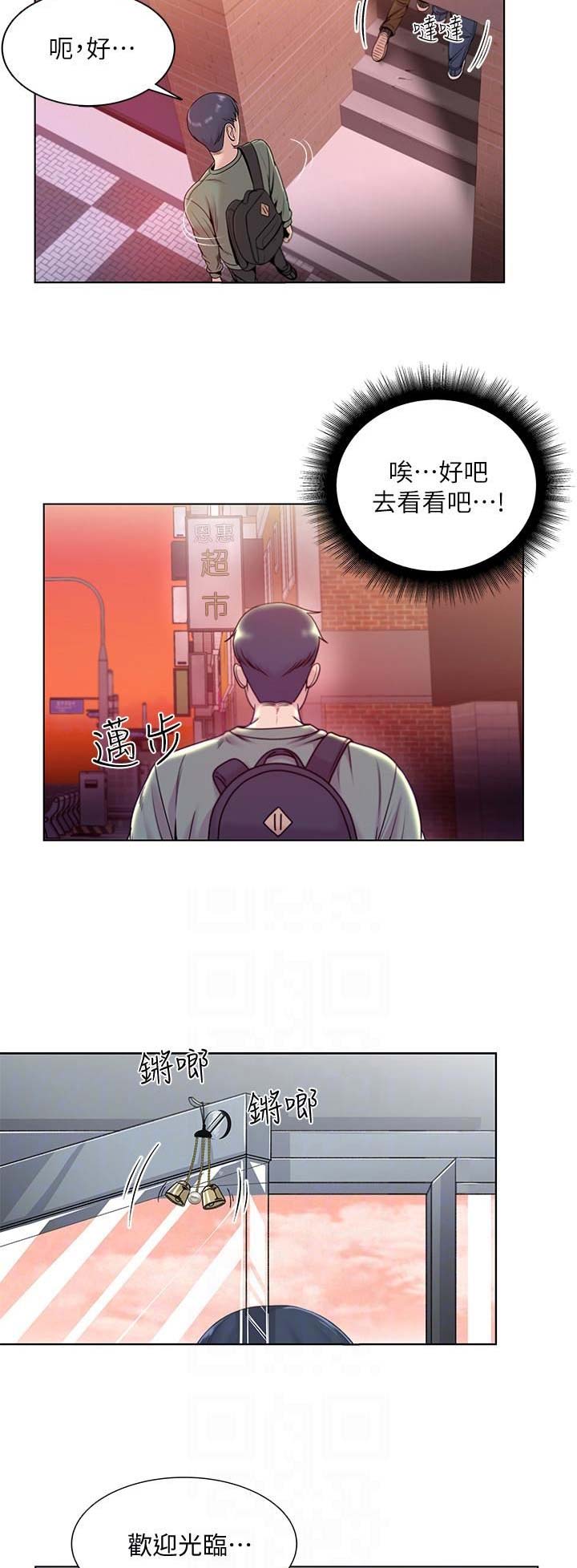 超市的姐姐们漫画,第17话2图