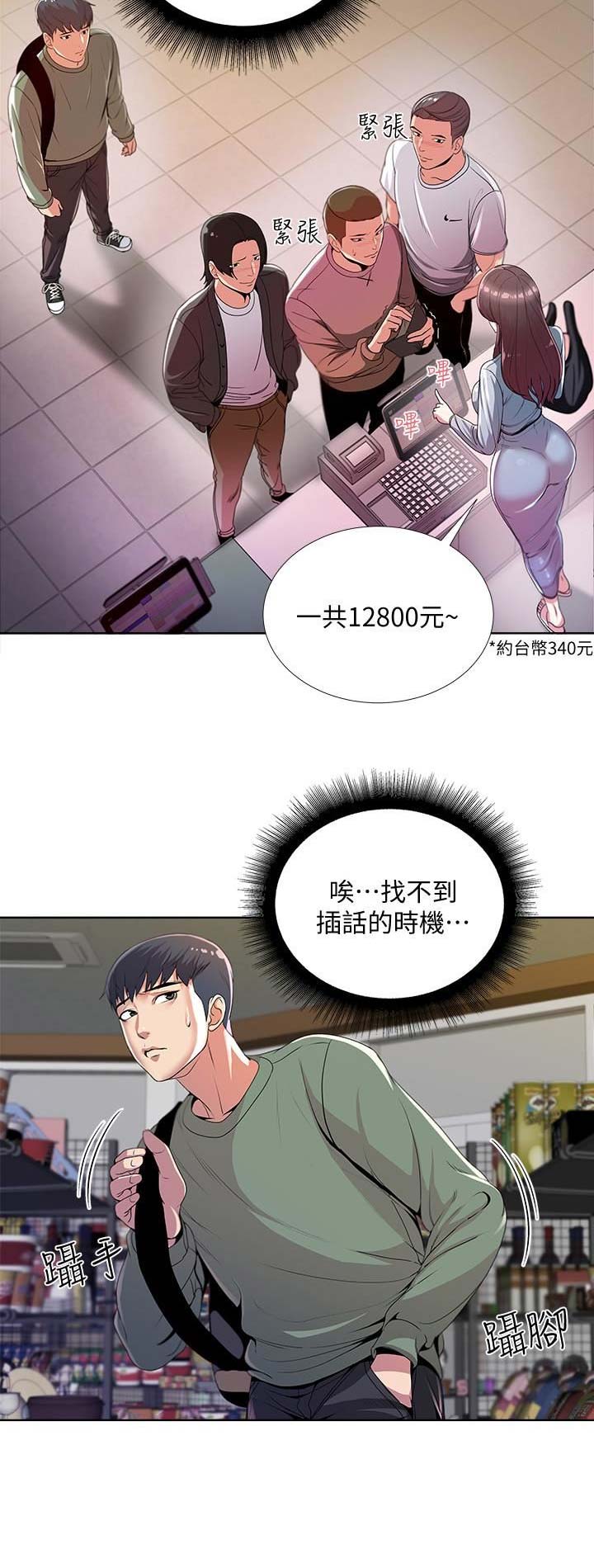 超市的姐姐漫画,第19话1图