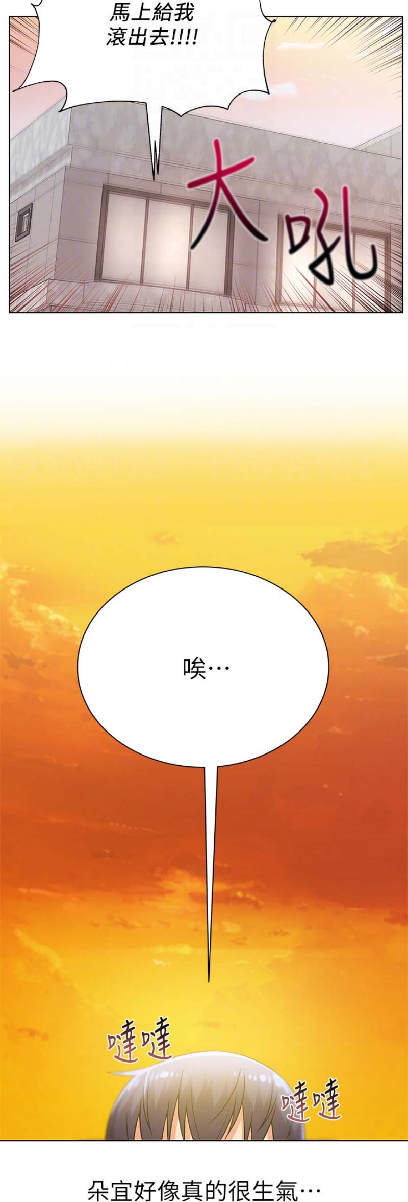 超市的姐姐漫画,第43话2图