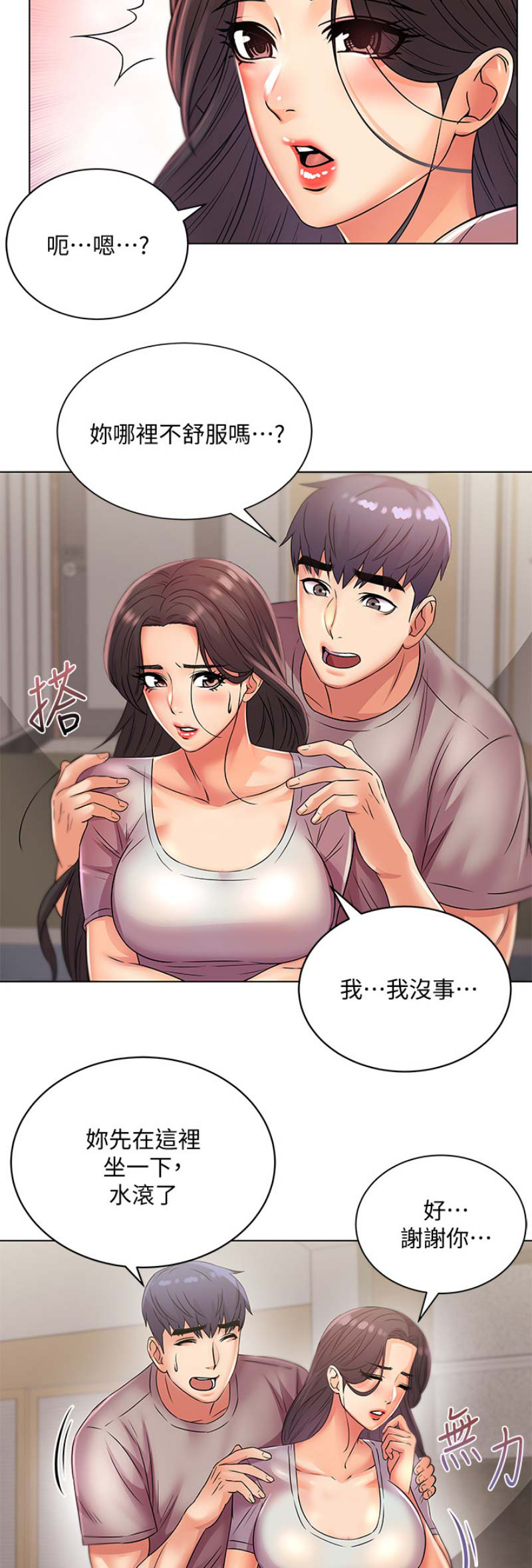 超市的姐姐漫画,第45话1图
