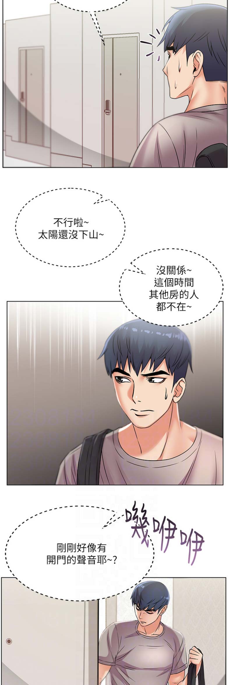 超市的姐姐漫画,第43话2图