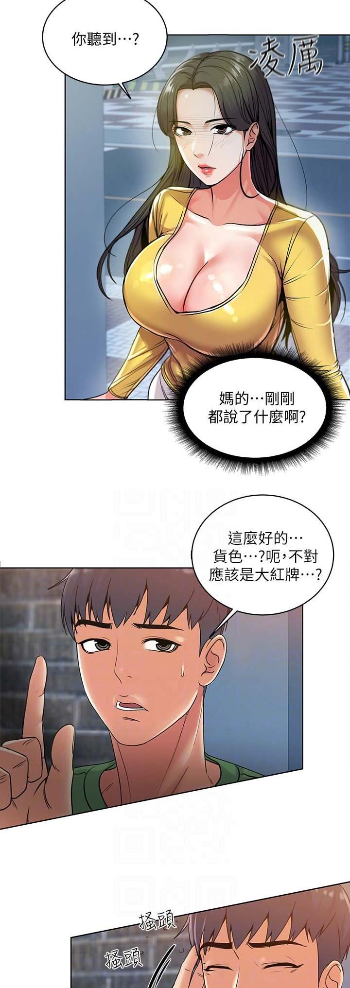 超市的姐姐漫画,第12话2图