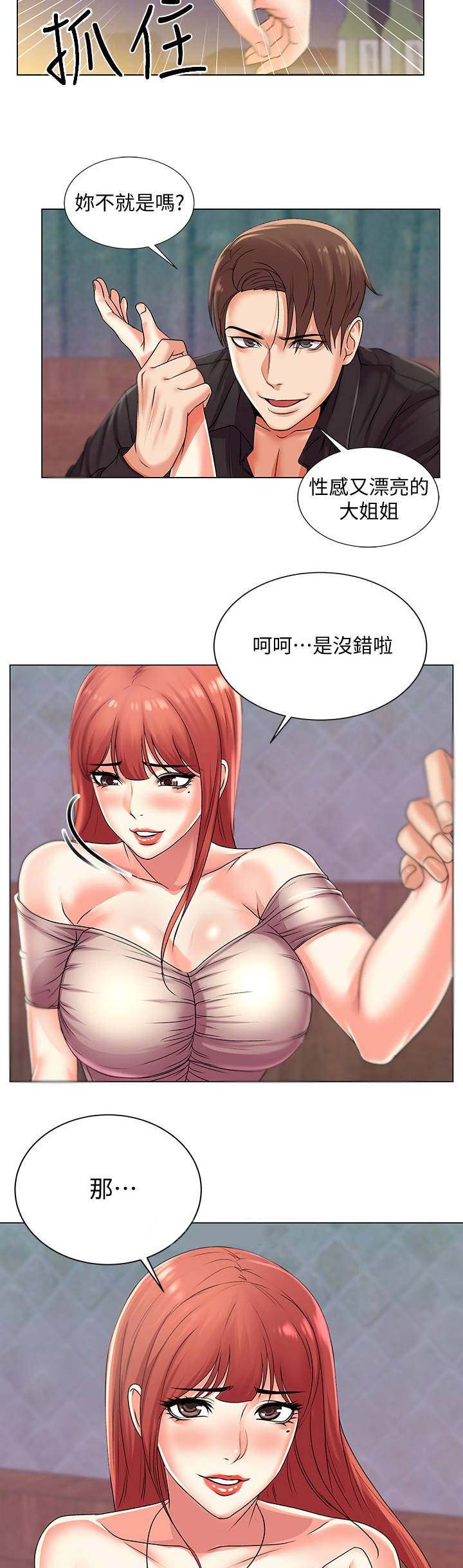 超市的姐姐漫画,第37话2图